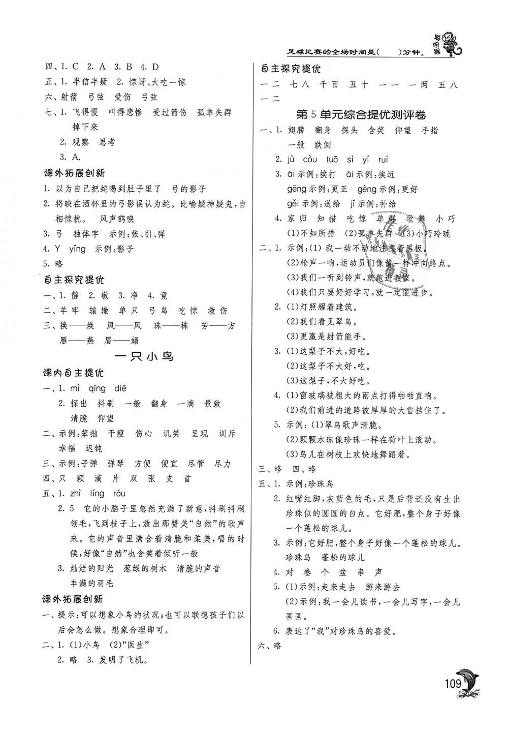 2018年實驗班提優(yōu)訓(xùn)練三年級語文上冊北師大版 第7頁