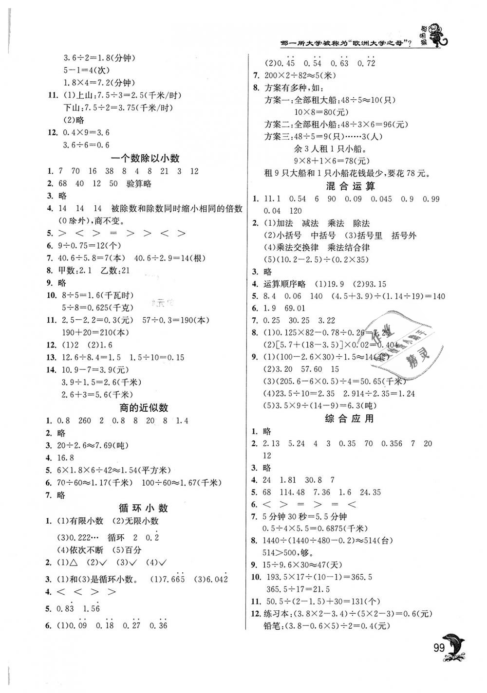 2018年實驗班提優(yōu)訓練五年級數(shù)學上冊青島版 第3頁