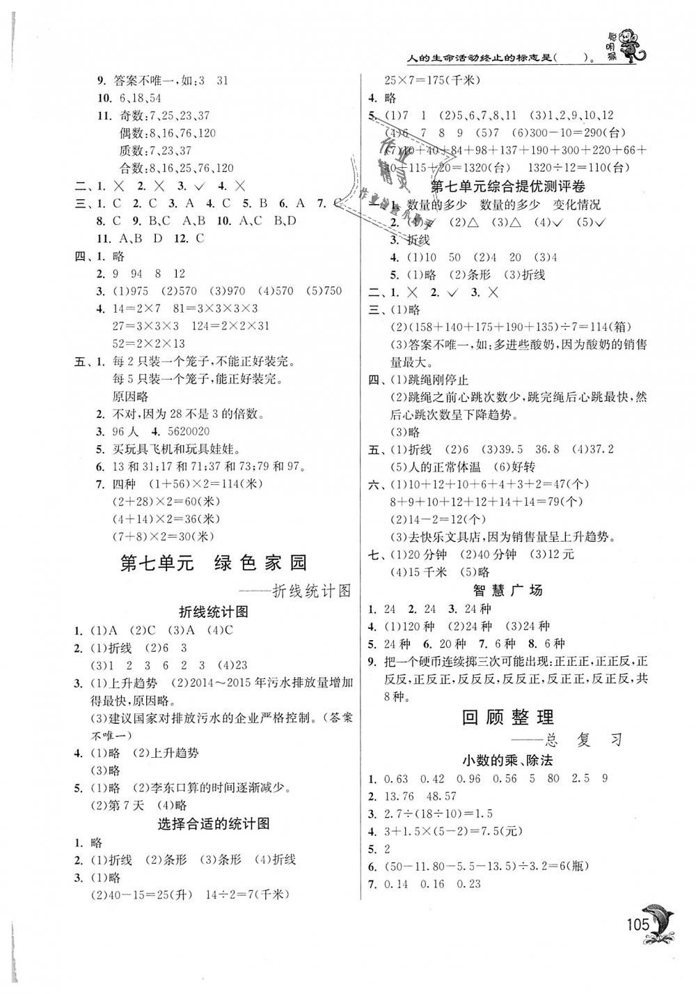 2018年實(shí)驗(yàn)班提優(yōu)訓(xùn)練五年級(jí)數(shù)學(xué)上冊(cè)青島版 第9頁(yè)