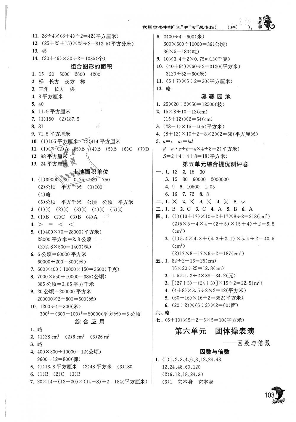 2018年實(shí)驗(yàn)班提優(yōu)訓(xùn)練五年級數(shù)學(xué)上冊青島版 第7頁