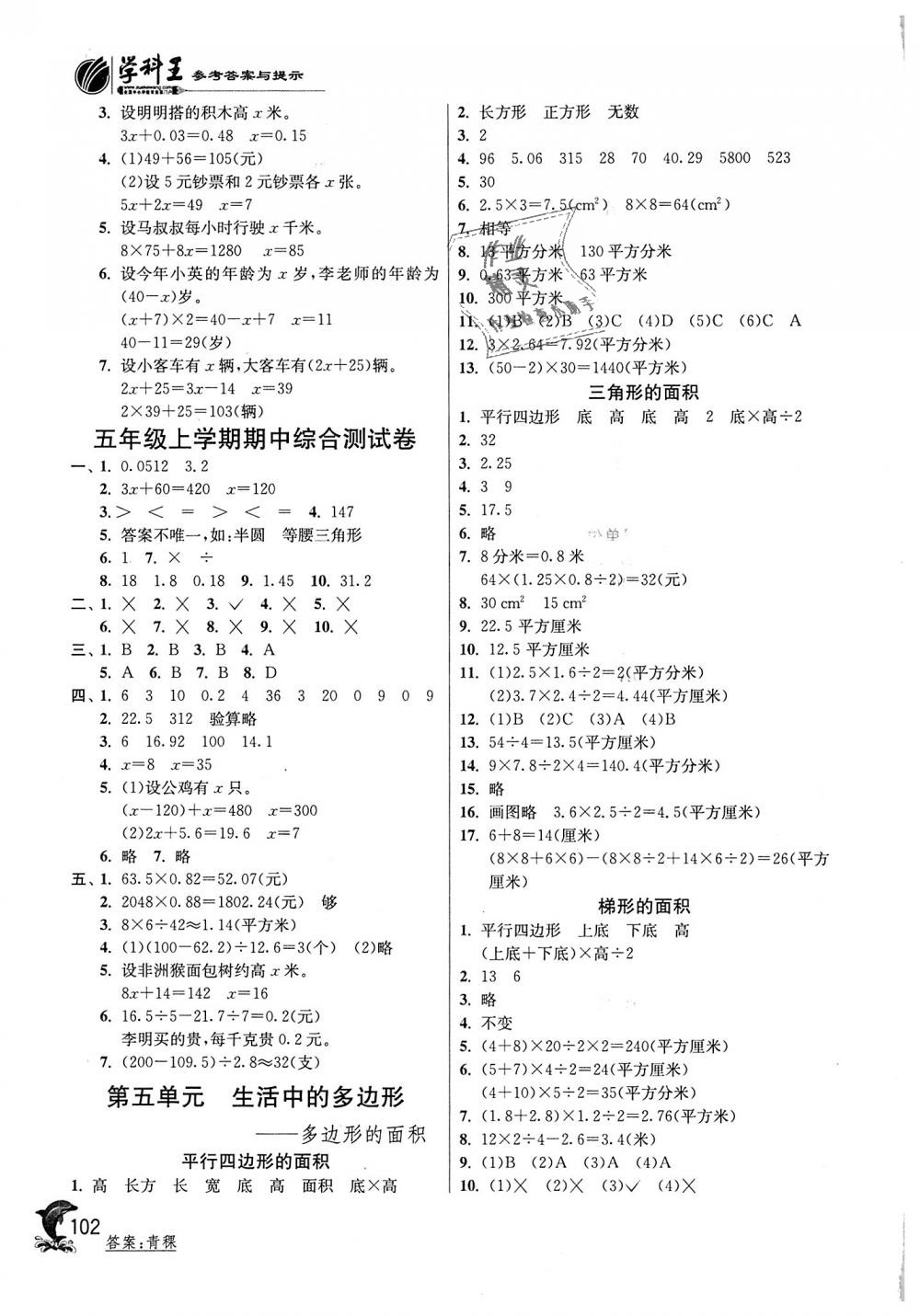 2018年實驗班提優(yōu)訓(xùn)練五年級數(shù)學(xué)上冊青島版 第6頁