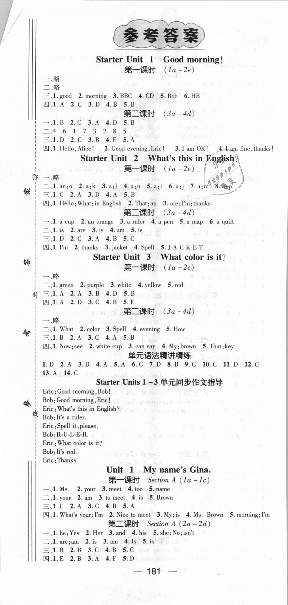 2018年名師測(cè)控七年級(jí)英語(yǔ)上冊(cè)人教版 第1頁(yè)