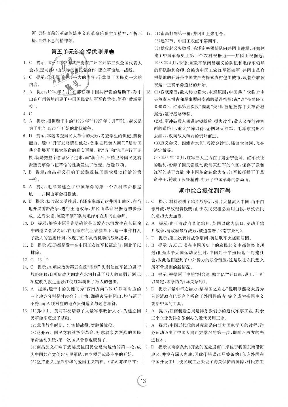 2018年實驗班提優(yōu)訓練八年級歷史上冊人教版 第13頁