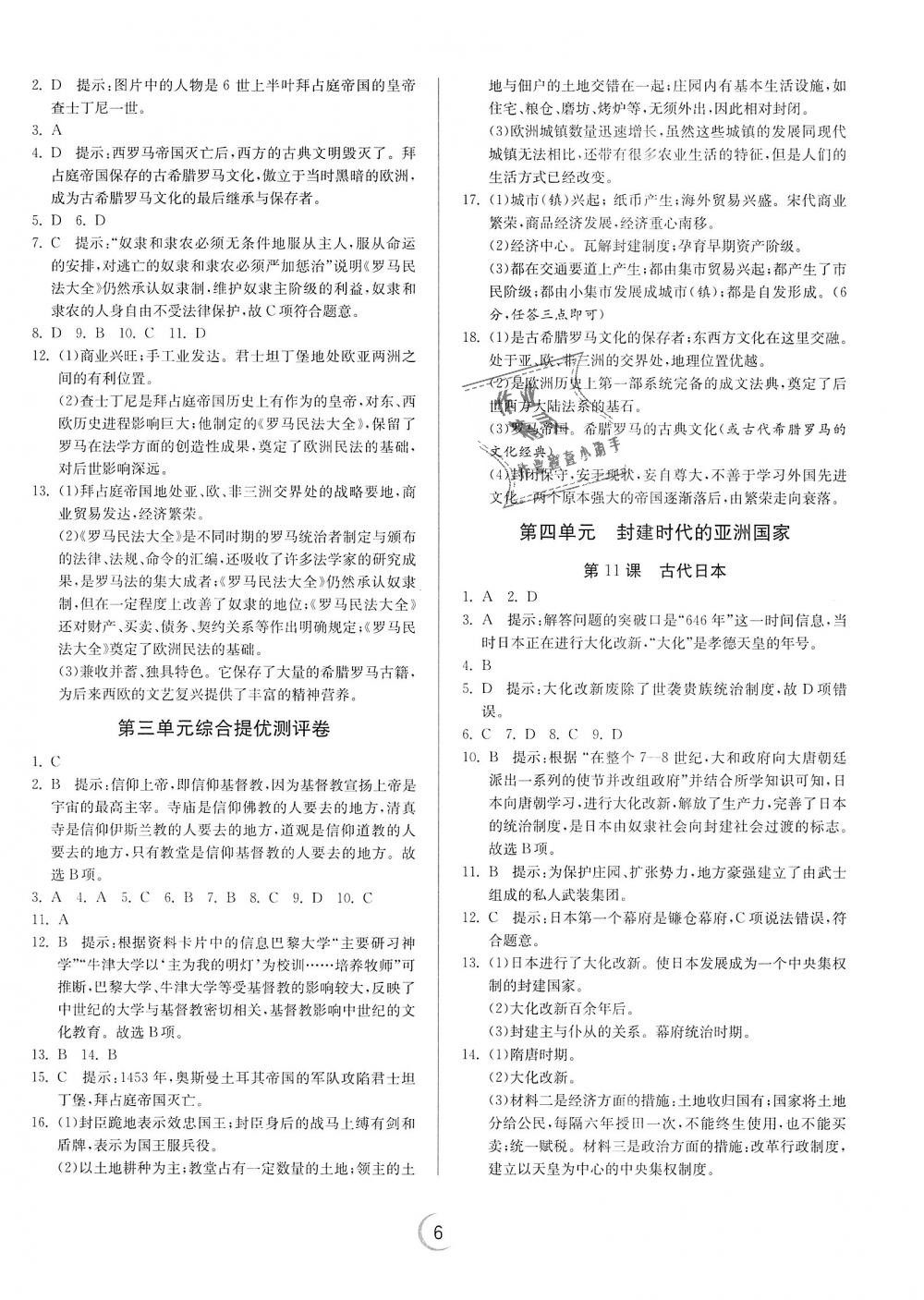 2018年實驗班提優(yōu)訓(xùn)練九年級歷史上冊人教版 第6頁