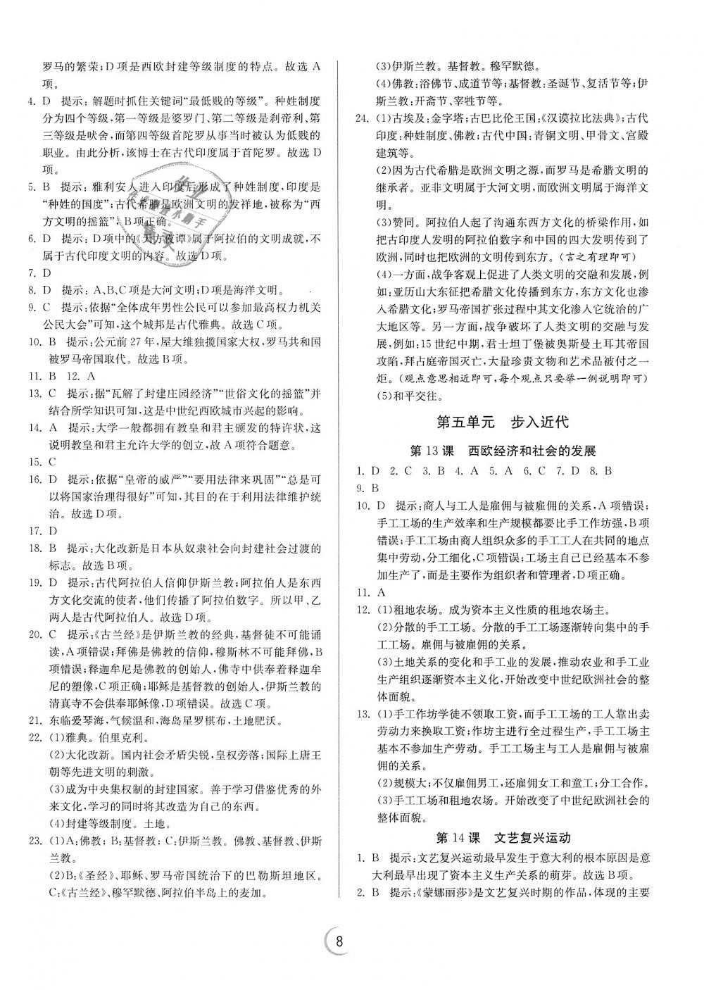 2018年實驗班提優(yōu)訓(xùn)練九年級歷史上冊人教版 第8頁