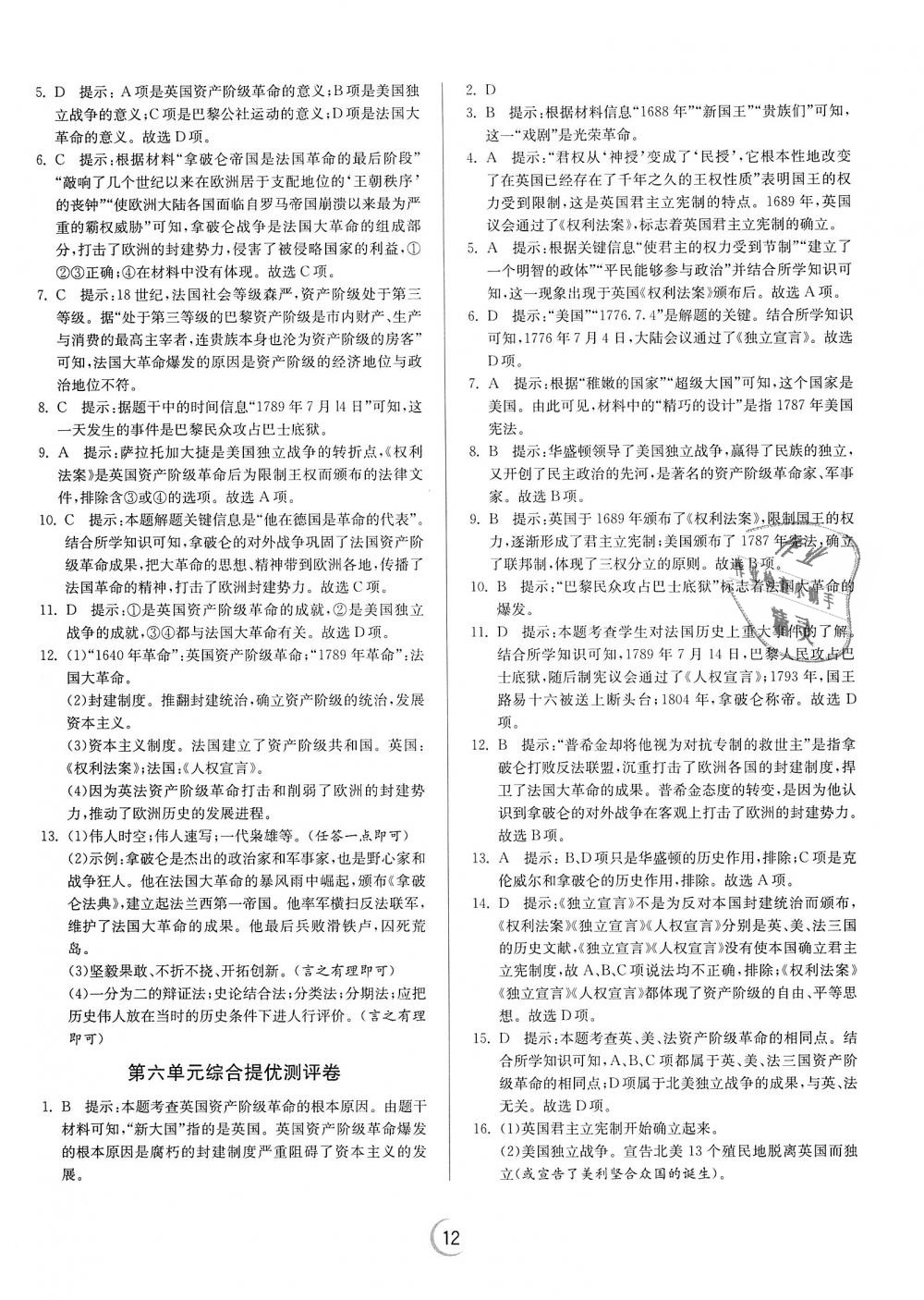 2018年實驗班提優(yōu)訓(xùn)練九年級歷史上冊人教版 第12頁