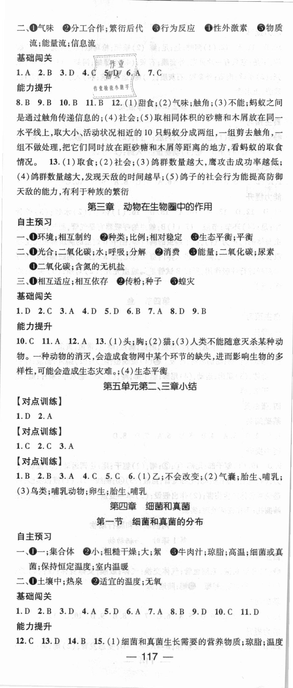 2018年名師測控八年級生物上冊人教版 第5頁