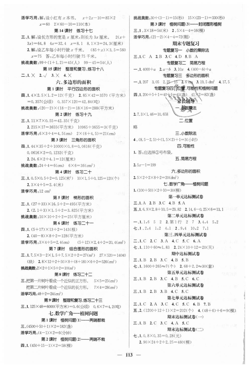 2018年名師測控五年級數(shù)學(xué)上冊人教版 第3頁