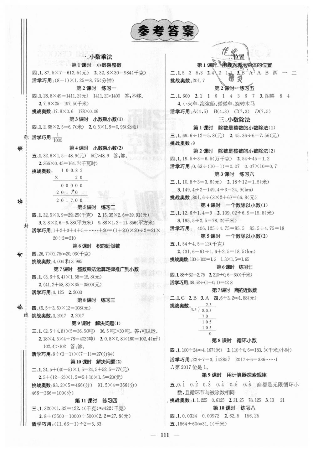 2018年名師測(cè)控五年級(jí)數(shù)學(xué)上冊(cè)人教版 第1頁(yè)