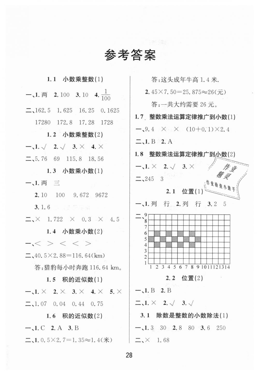 2018年名師測控五年級數(shù)學(xué)上冊人教版 第4頁