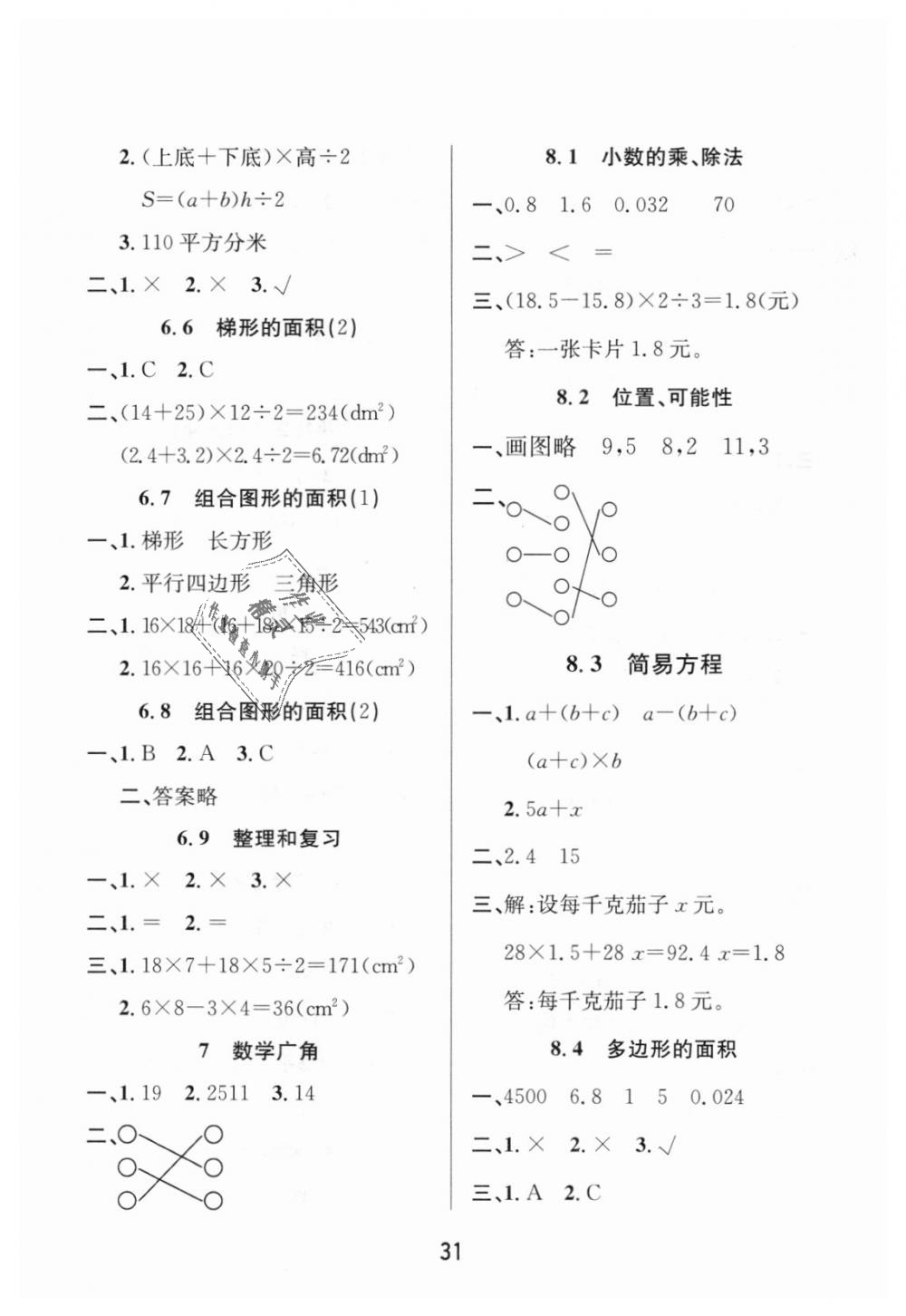 2018年名师测控五年级数学上册人教版 第7页