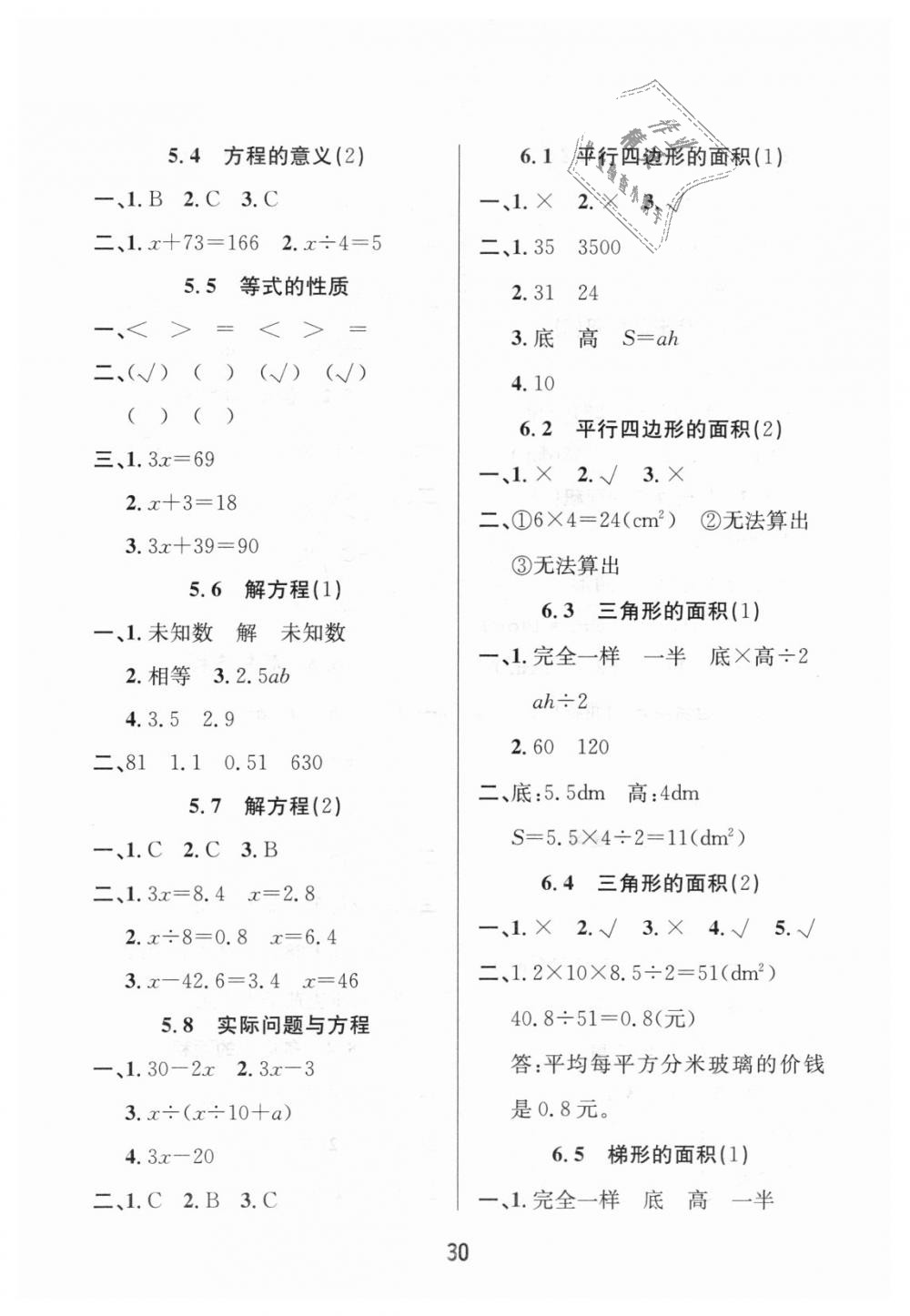 2018年名师测控五年级数学上册人教版 第6页