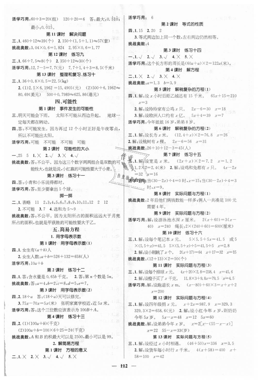 2018年名師測控五年級數(shù)學上冊人教版 第2頁