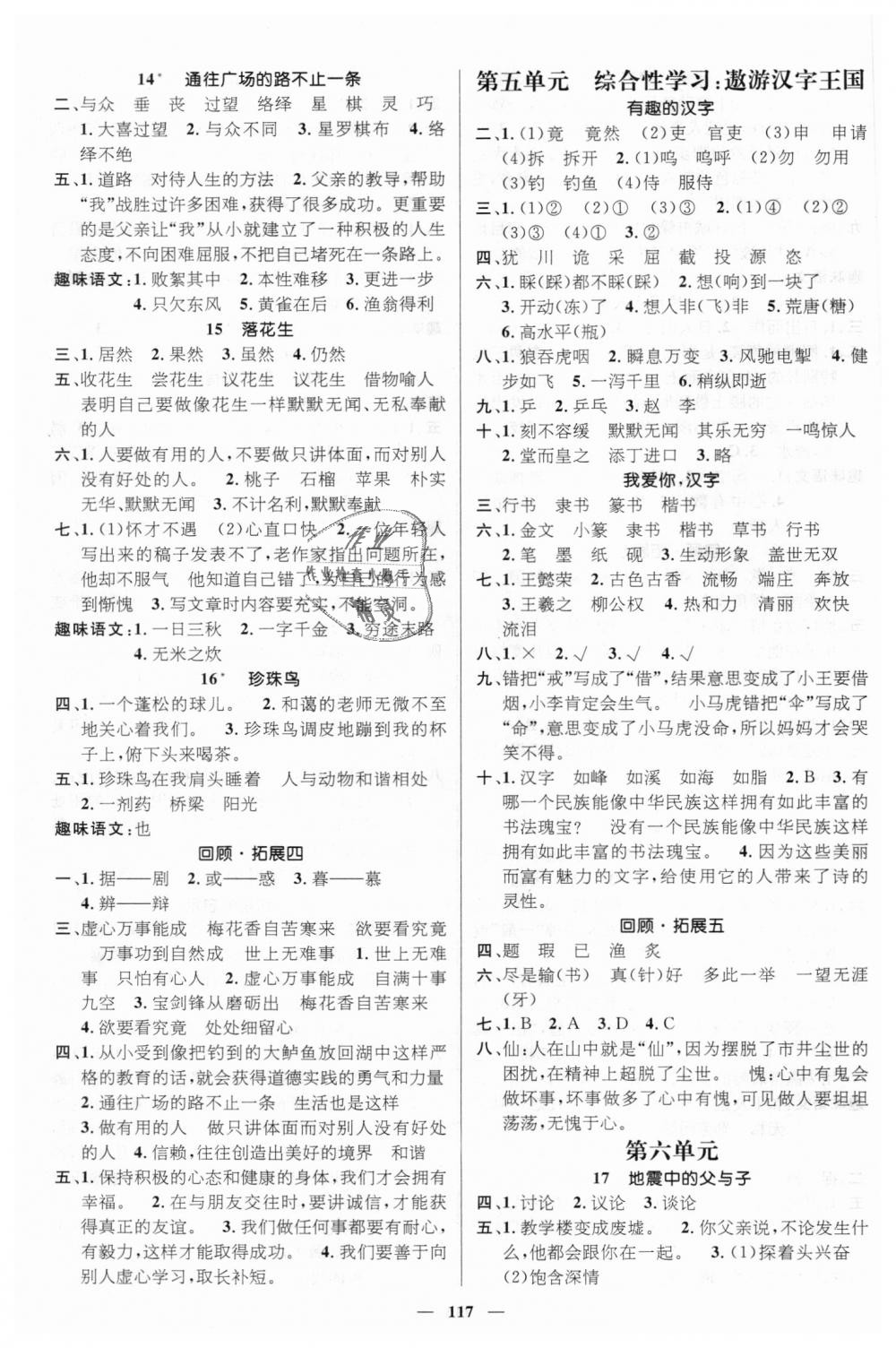 2018年名師測(cè)控五年級(jí)語(yǔ)文上冊(cè)人教版 第3頁(yè)