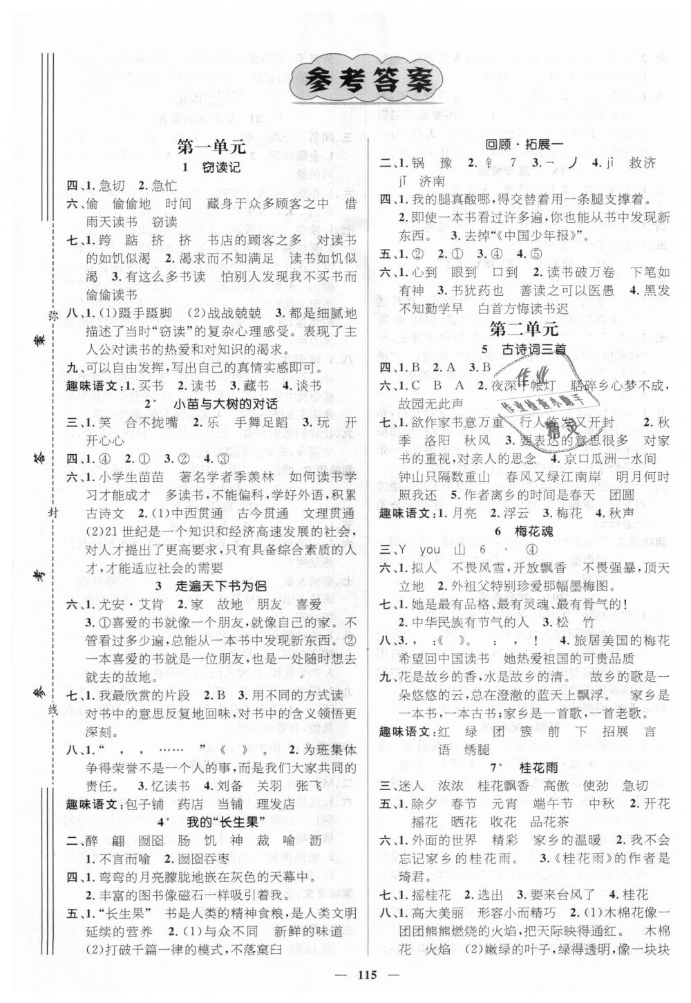 2018年名師測(cè)控五年級(jí)語(yǔ)文上冊(cè)人教版 第1頁(yè)