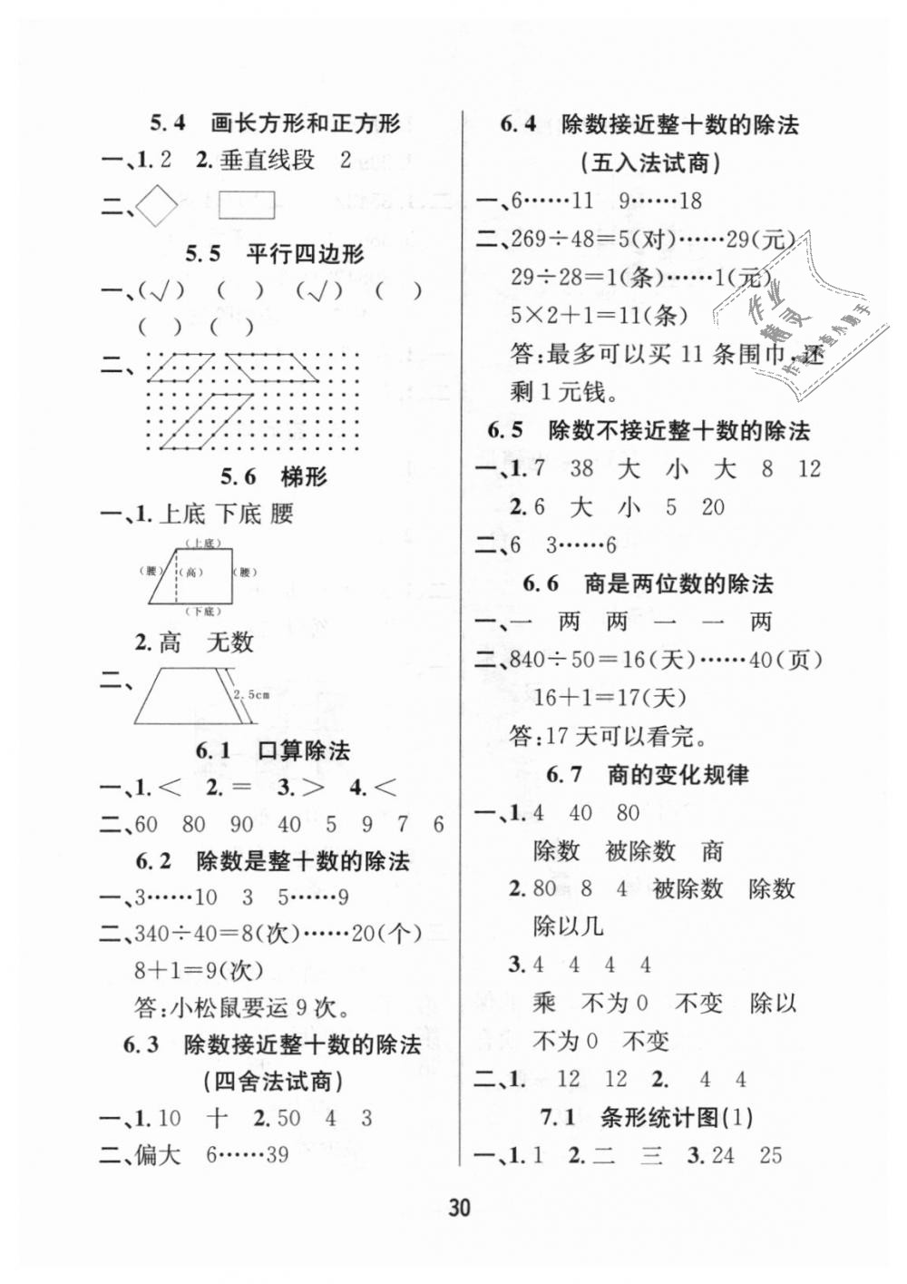 2018年名师测控四年级数学上册人教版 第6页