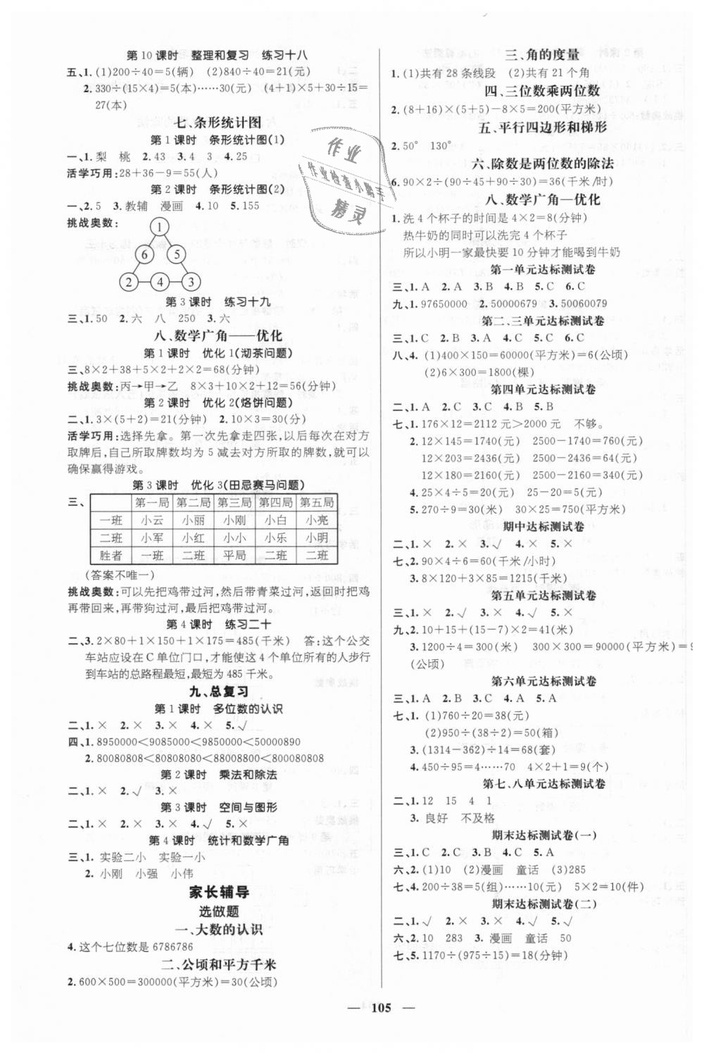 2018年名师测控四年级数学上册人教版 第3页