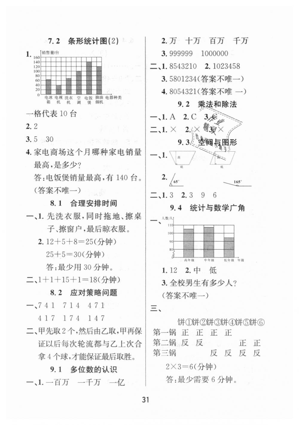 2018年名师测控四年级数学上册人教版 第7页