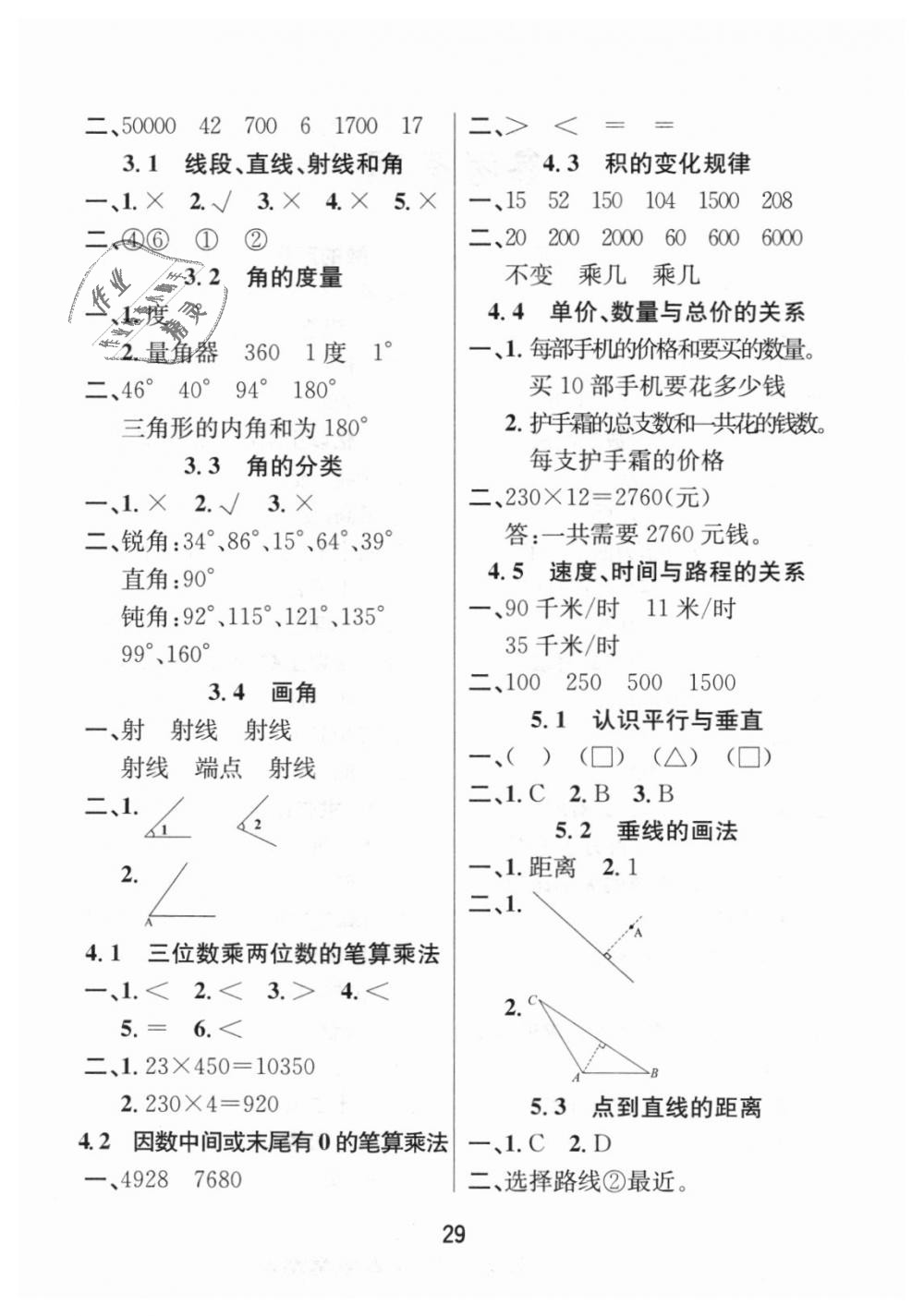 2018年名师测控四年级数学上册人教版 第5页