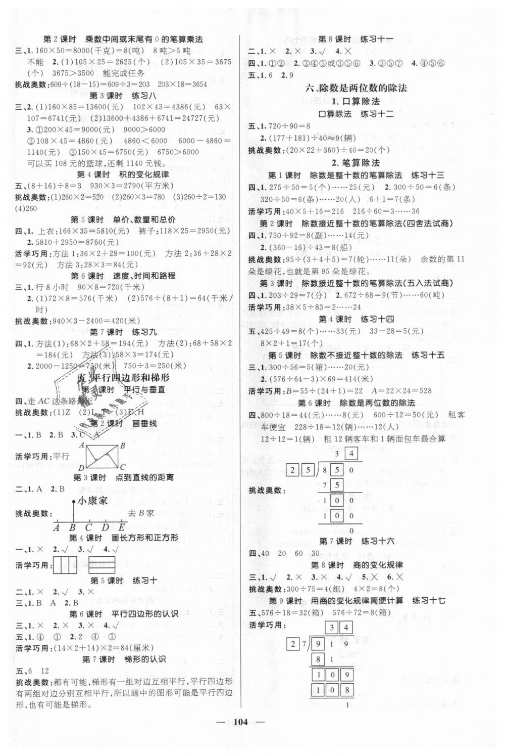 2018年名师测控四年级数学上册人教版 第2页