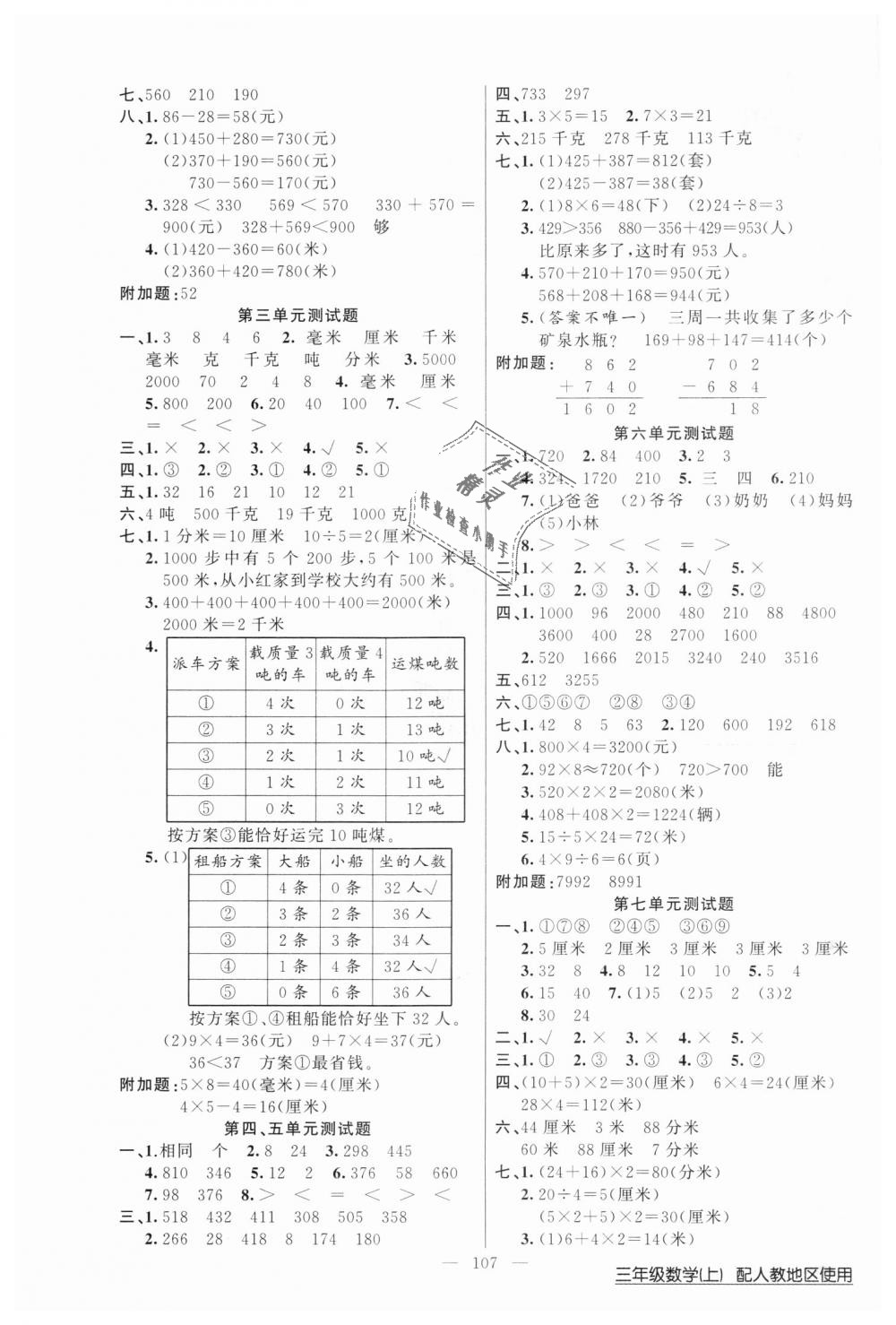 2018年黃岡100分闖關(guān)三年級數(shù)學(xué)上冊人教版 第7頁