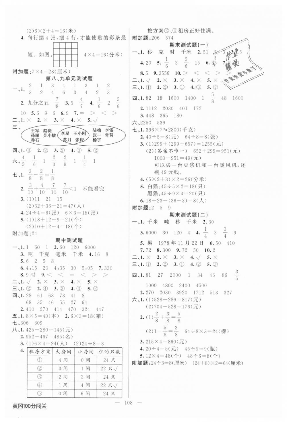 2018年黃岡100分闖關(guān)三年級(jí)數(shù)學(xué)上冊(cè)人教版 第8頁