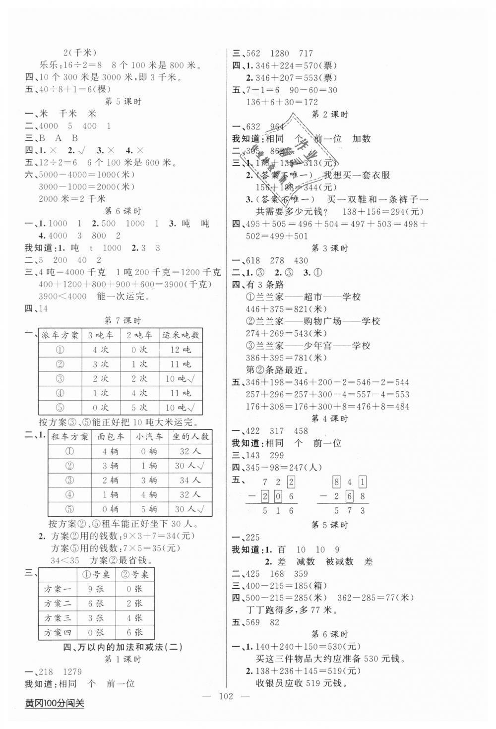 2018年黃岡100分闖關三年級數(shù)學上冊人教版 第2頁