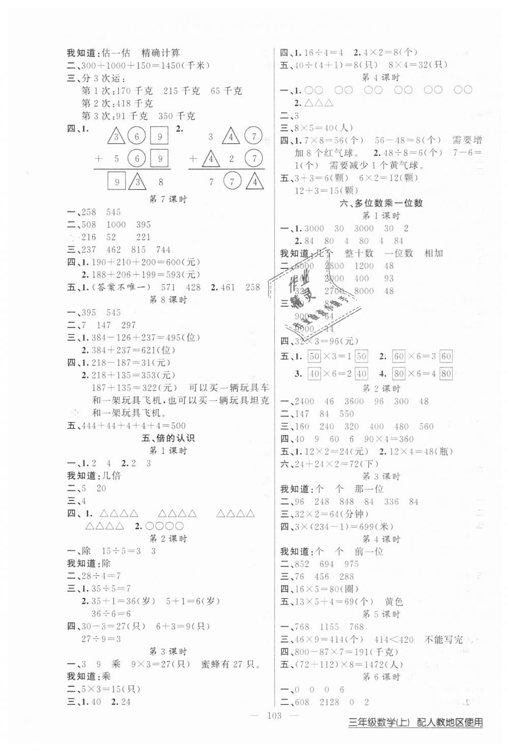 2018年黃岡100分闖關(guān)三年級數(shù)學(xué)上冊人教版 第3頁