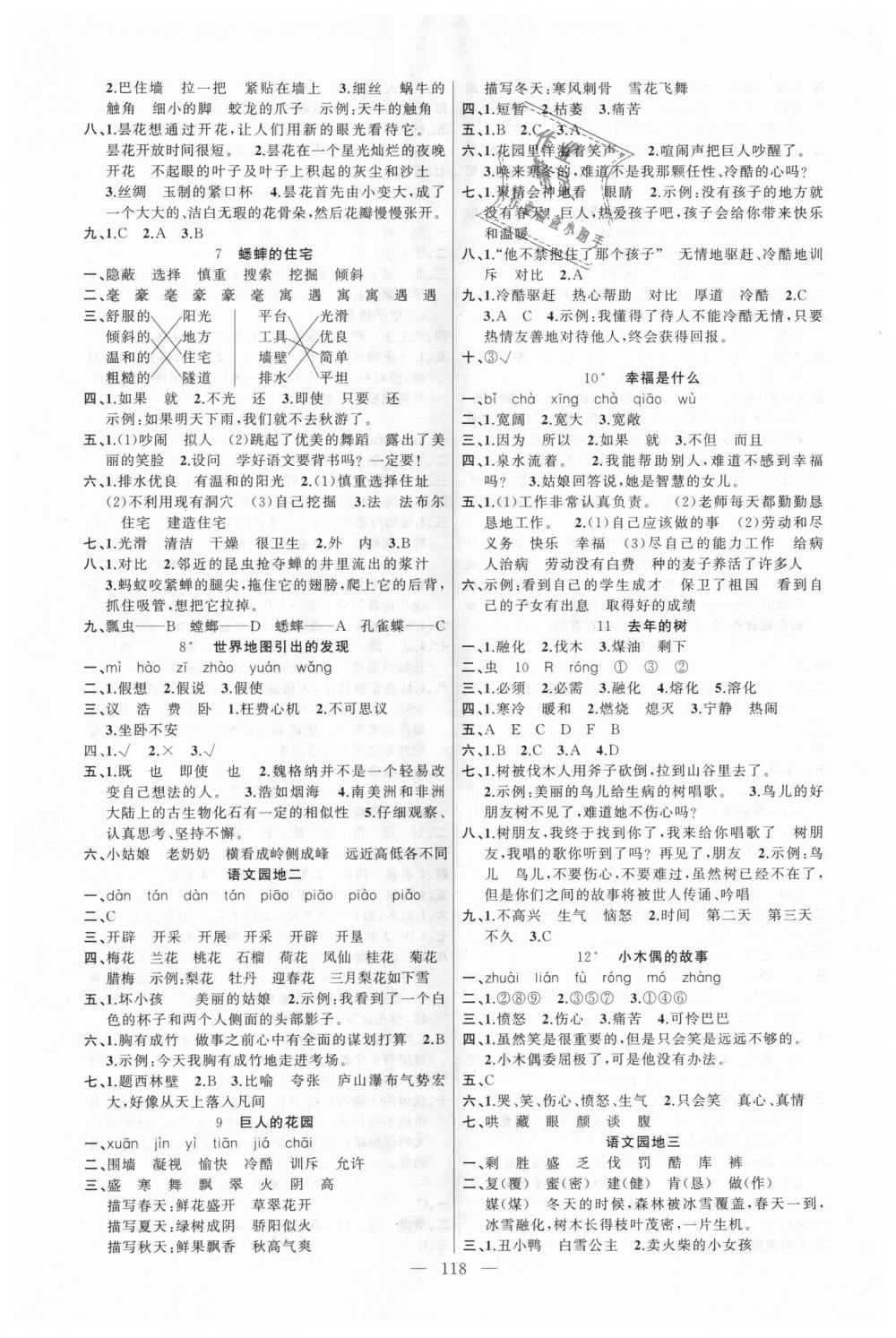 2018年黃岡100分闖關(guān)四年級(jí)語(yǔ)文上冊(cè)人教版 第2頁(yè)