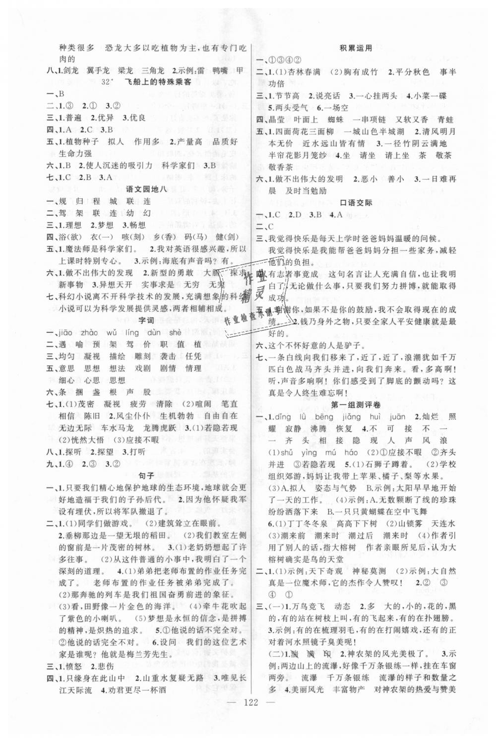 2018年黄冈100分闯关四年级语文上册人教版 第6页