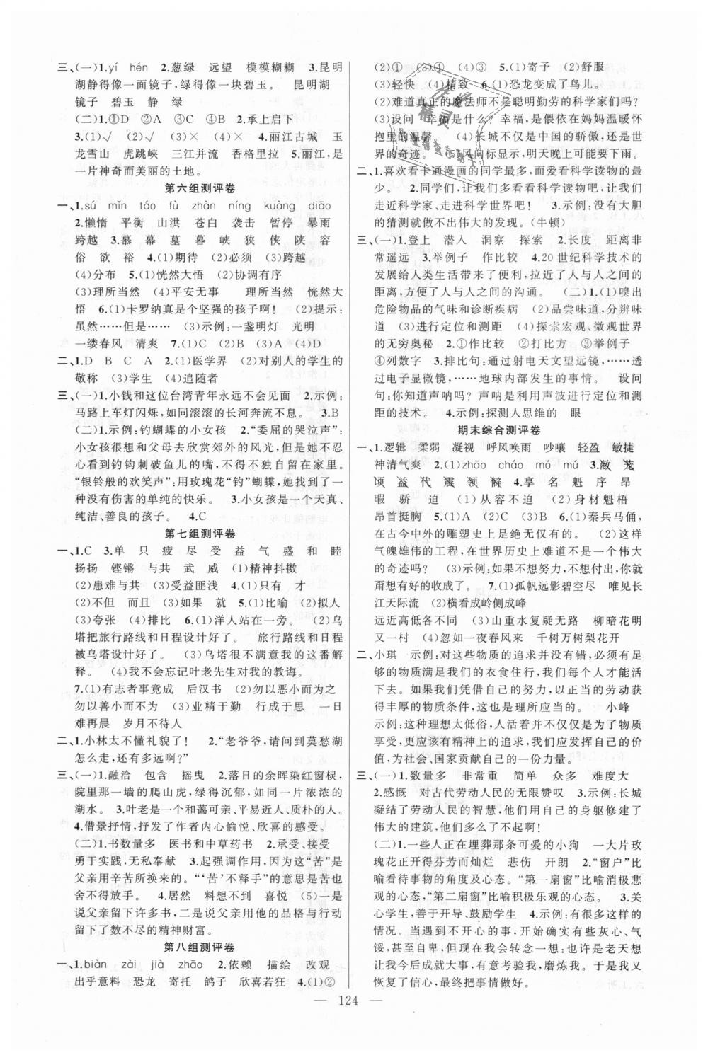 2018年黃岡100分闖關(guān)四年級語文上冊人教版 第8頁