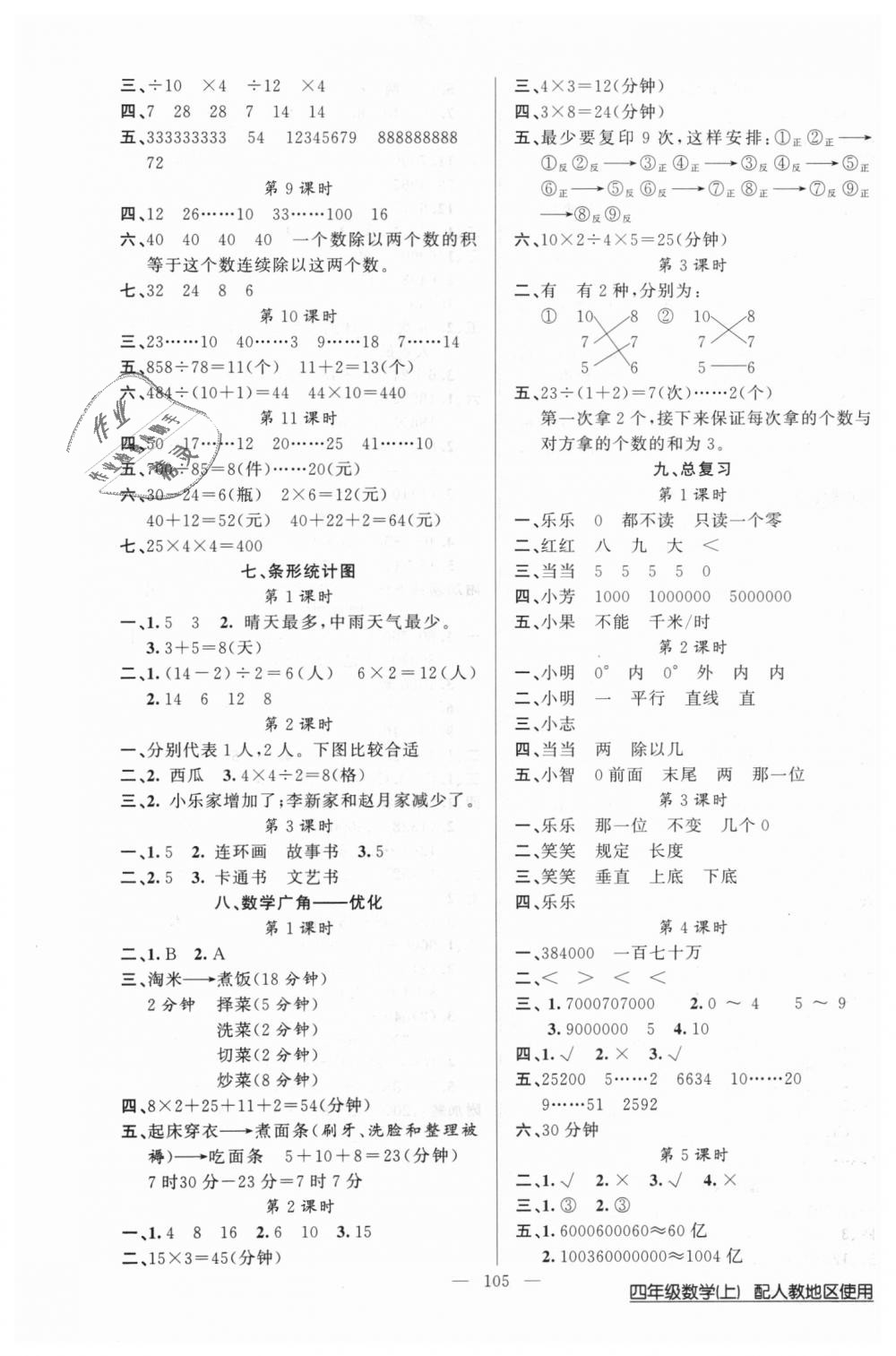 2018年黄冈100分闯关四年级数学上册人教版 第5页