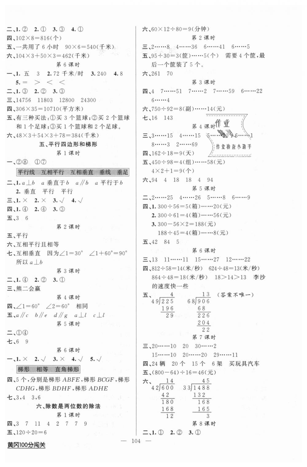 2018年黃岡100分闖關(guān)四年級數(shù)學(xué)上冊人教版 第4頁