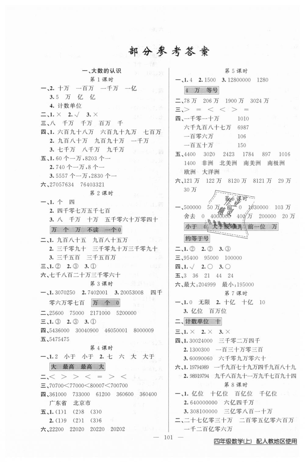 2018年黄冈100分闯关四年级数学上册人教版 第1页