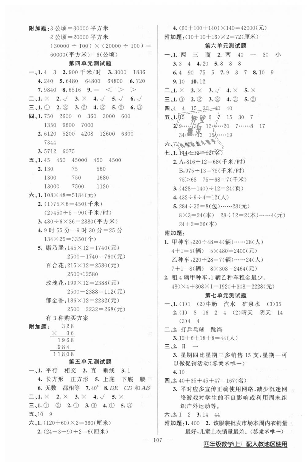 2018年黃岡100分闖關(guān)四年級(jí)數(shù)學(xué)上冊(cè)人教版 第7頁