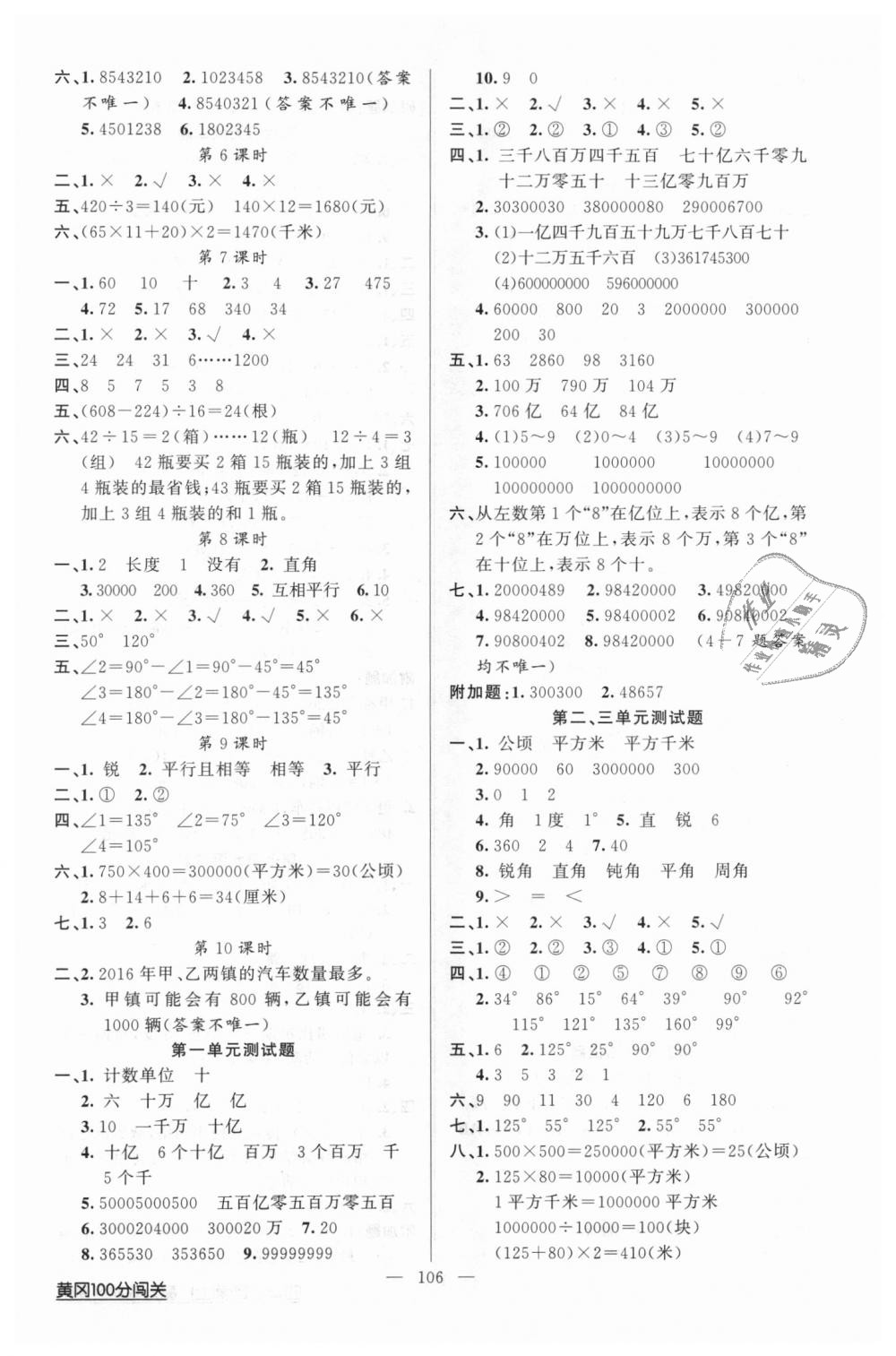 2018年黄冈100分闯关四年级数学上册人教版 第6页