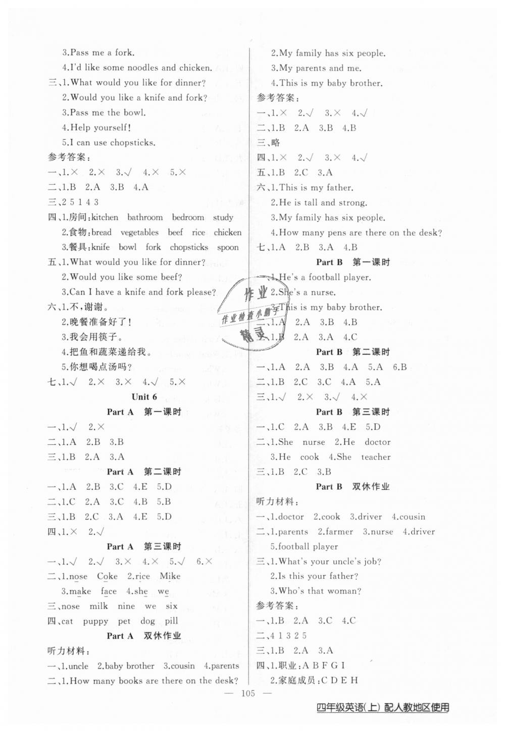 2018年黃岡100分闖關(guān)四年級(jí)英語(yǔ)上冊(cè)人教版 第5頁(yè)