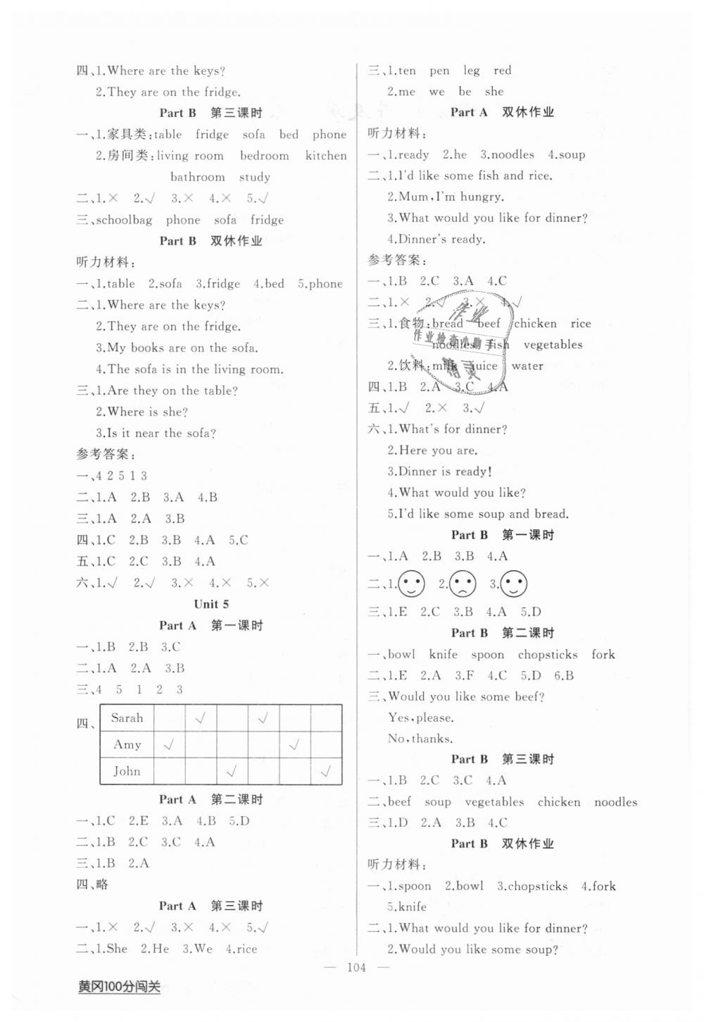 2018年黃岡100分闖關(guān)四年級(jí)英語(yǔ)上冊(cè)人教版 第4頁(yè)