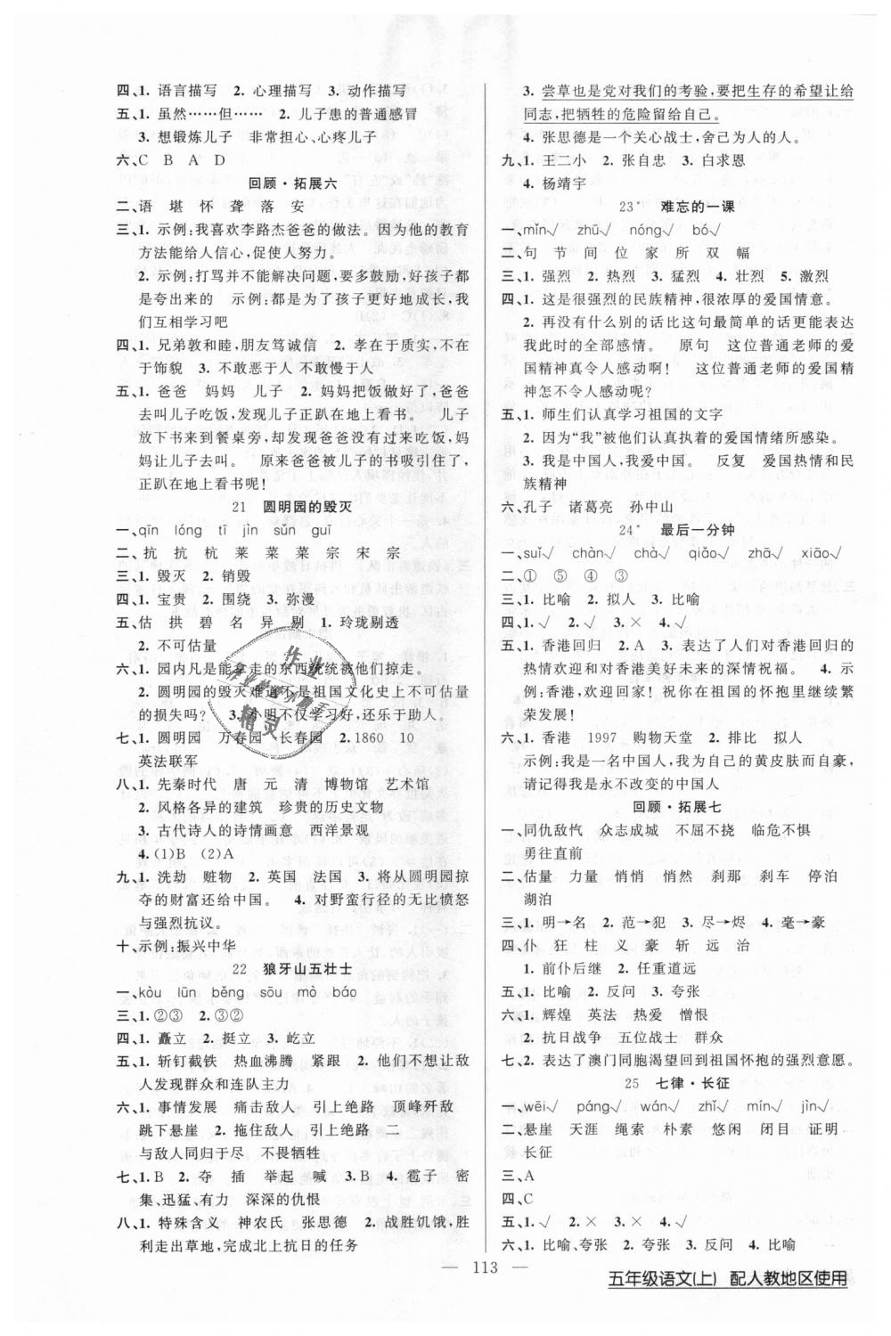 2018年黃岡100分闖關(guān)五年級語文上冊人教版 第5頁