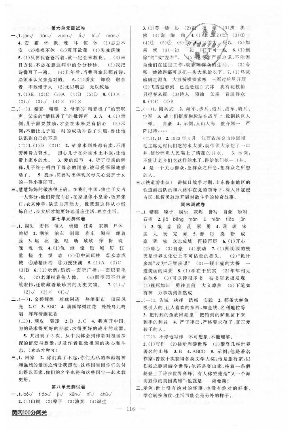 2018年黃岡100分闖關(guān)五年級(jí)語文上冊(cè)人教版 第8頁