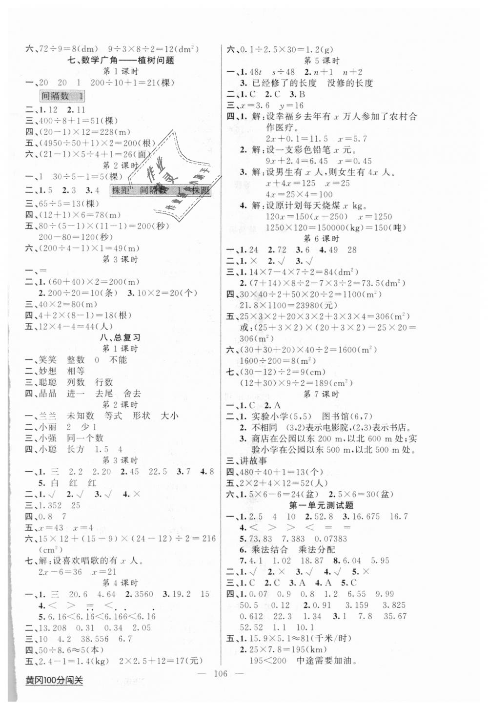 2018年黃岡100分闖關五年級數(shù)學上冊人教版 第6頁