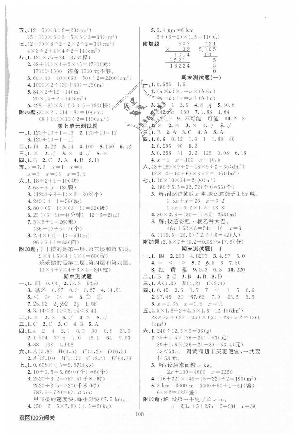 2018年黃岡100分闖關(guān)五年級(jí)數(shù)學(xué)上冊(cè)人教版 第8頁(yè)