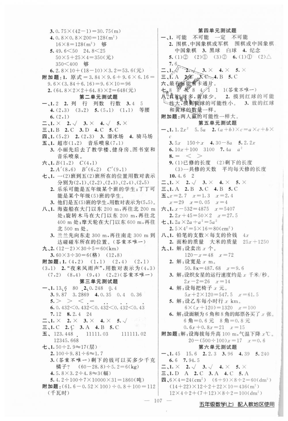 2018年黃岡100分闖關(guān)五年級(jí)數(shù)學(xué)上冊(cè)人教版 第7頁(yè)