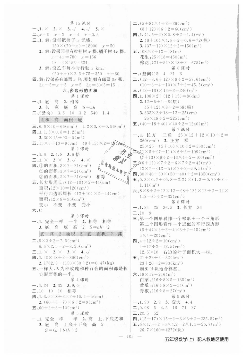 2018年黃岡100分闖關(guān)五年級數(shù)學(xué)上冊人教版 第5頁