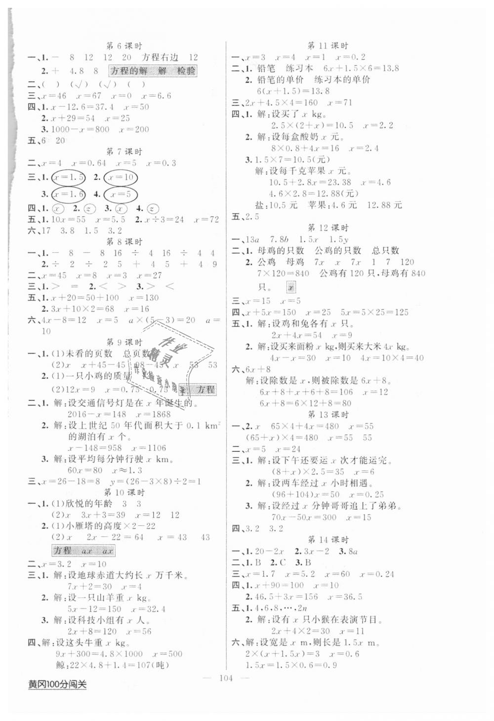 2018年黃岡100分闖關(guān)五年級數(shù)學(xué)上冊人教版 第4頁