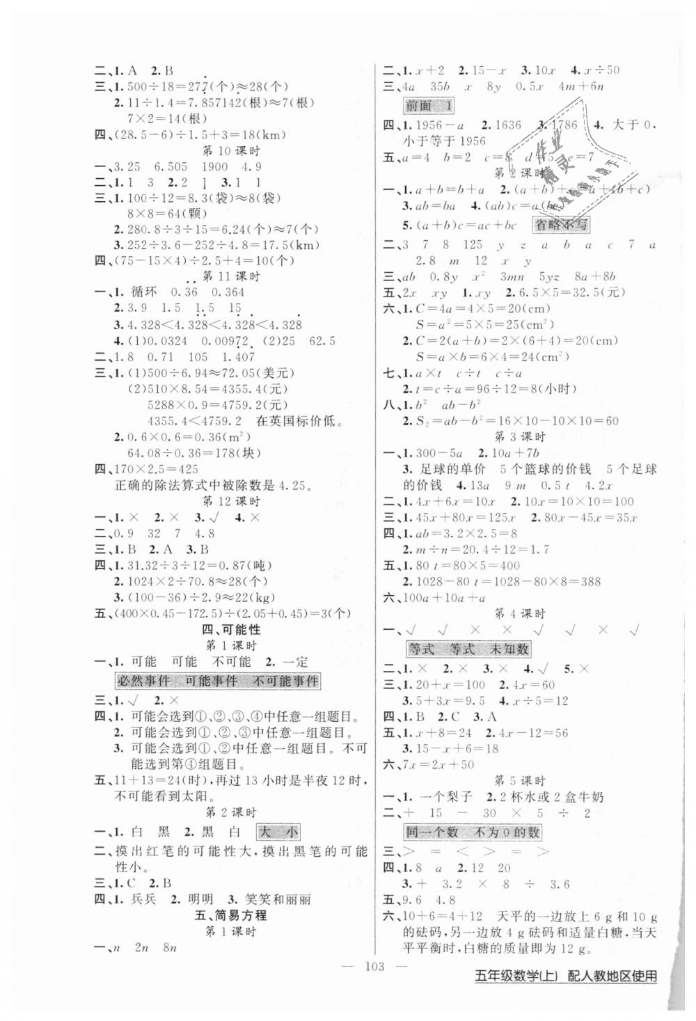 2018年黃岡100分闖關(guān)五年級(jí)數(shù)學(xué)上冊(cè)人教版 第3頁