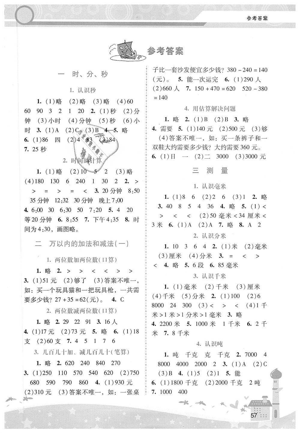 2018年新課程學(xué)習(xí)輔導(dǎo)三年級(jí)數(shù)學(xué)上冊(cè)人教版 第1頁(yè)