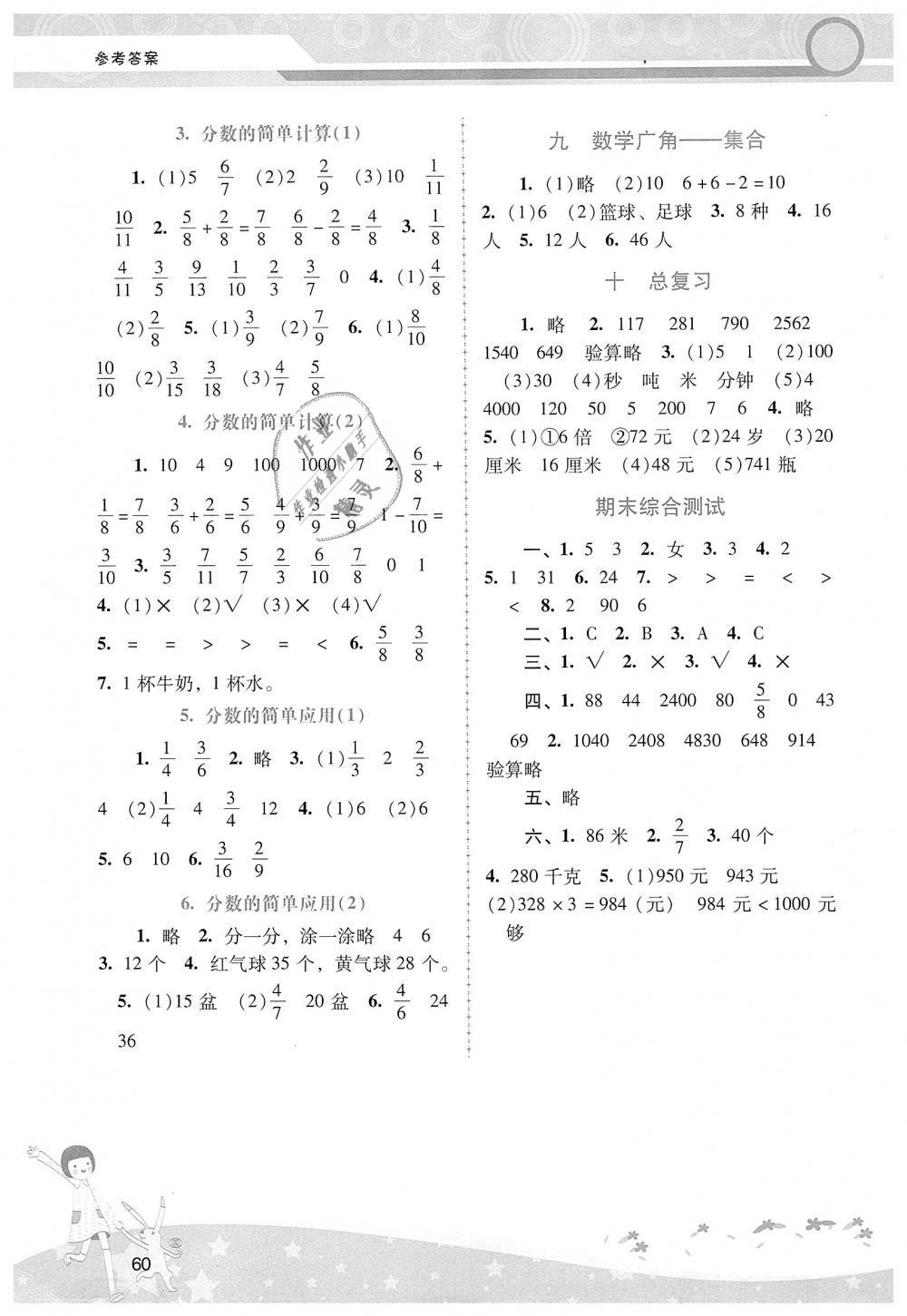 2018年新課程學(xué)習(xí)輔導(dǎo)三年級數(shù)學(xué)上冊人教版 第4頁