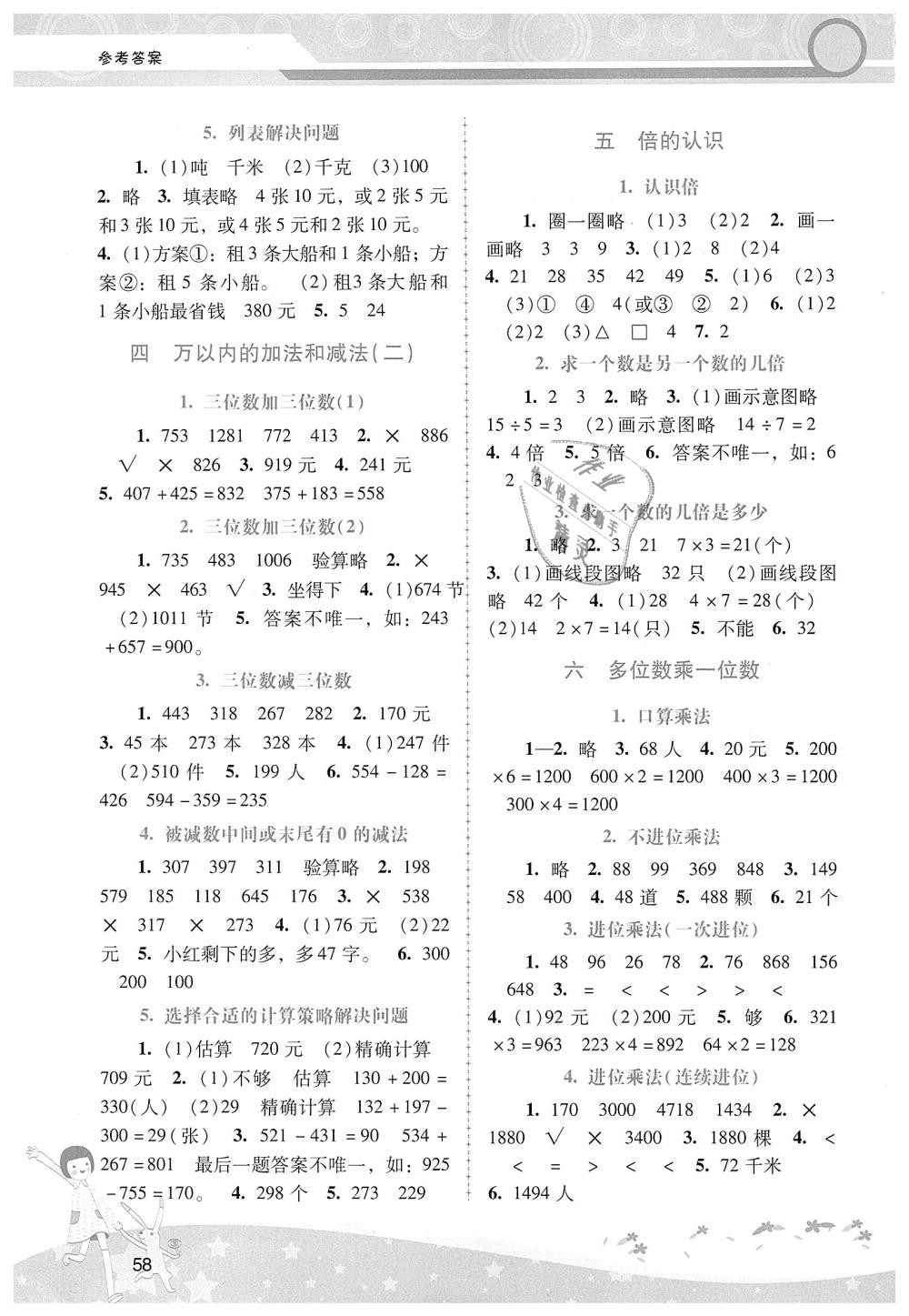 2018年新課程學(xué)習(xí)輔導(dǎo)三年級(jí)數(shù)學(xué)上冊(cè)人教版 第2頁(yè)