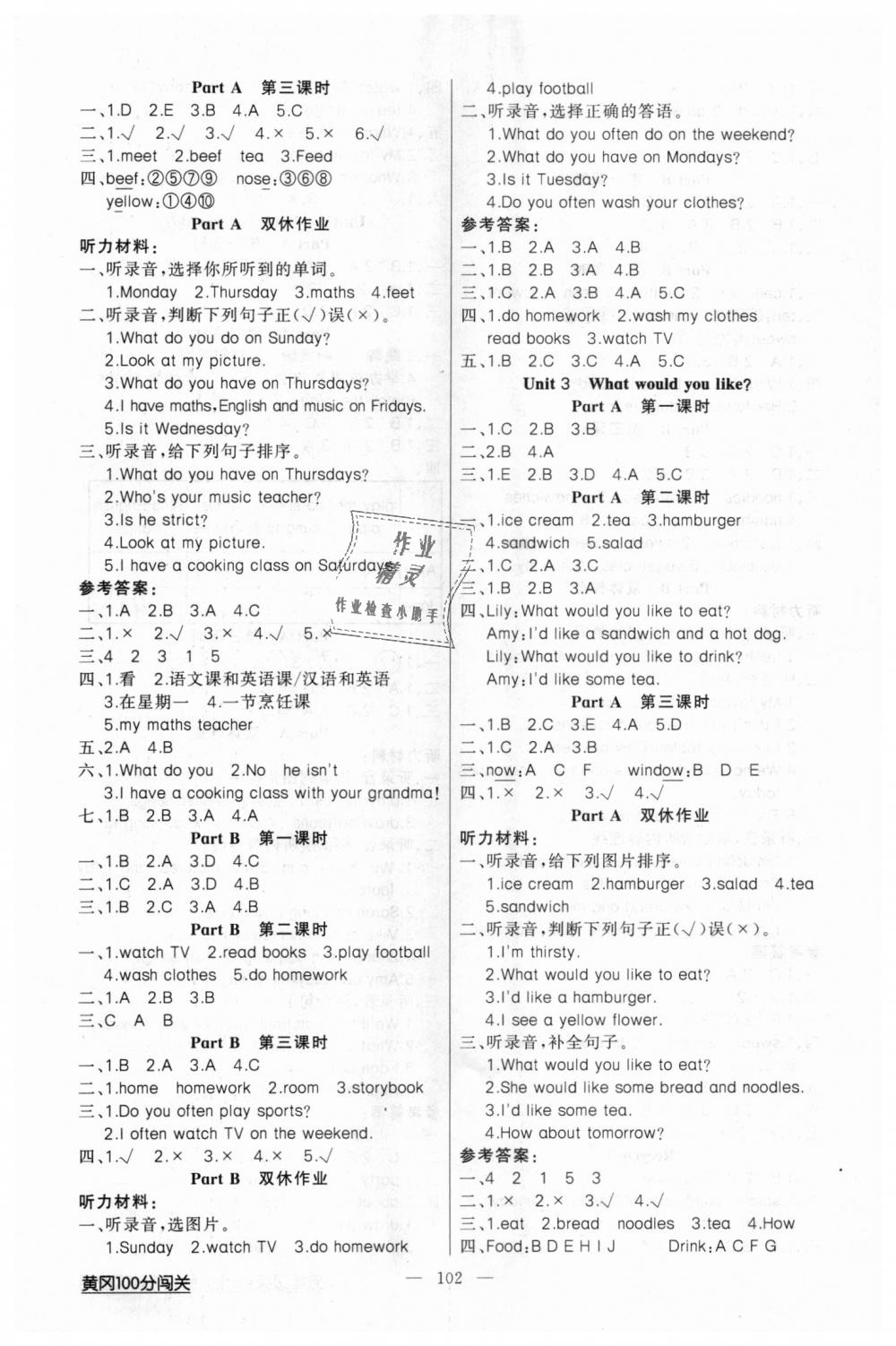 2018年黃岡100分闖關(guān)五年級(jí)英語上冊(cè)人教版 第2頁